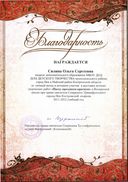 Благодарность Силиной О.С..jpg