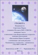 Грамота 1 место в школьном этапе обл. конкурса.jpg