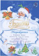 грамота за участие в конкурсе Символ года.jpg