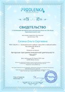 св-во эрудит.pdf.jpeg