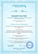 св-во о публ. зимние забавы.pdf.jpeg