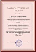 2018 Образовательный порт Завуч.pdf.jpeg