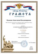 Межрег. 2-е место.jpg
