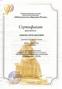 Камалян А.А..jpg