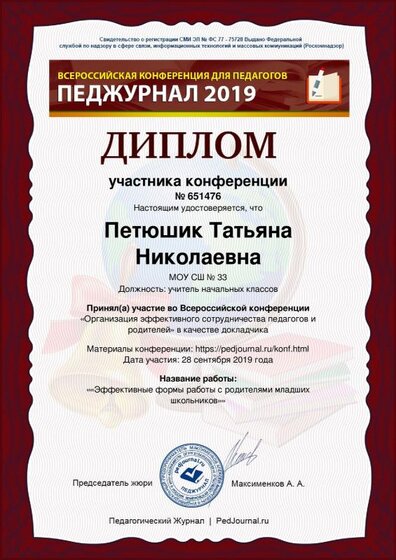 диплом мой докладчик конференции сент2019.pdf.jpeg