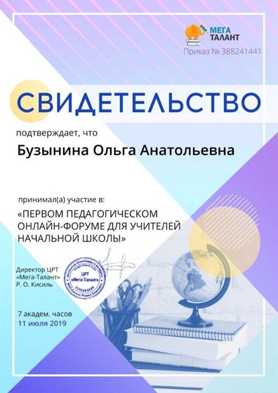 свидетельство.jpeg
