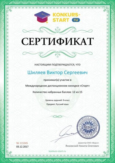 Сертификат об участии konkurs-start.ru №115345.jpg