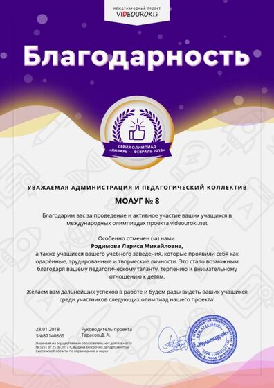 19898. МОАУГ № 8 - благодарность для школы (1).png