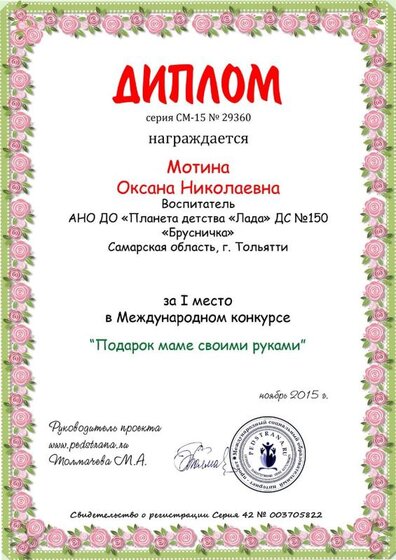 Мотина.jpg