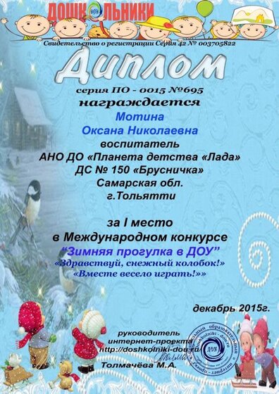 Мотина диплом.jpg