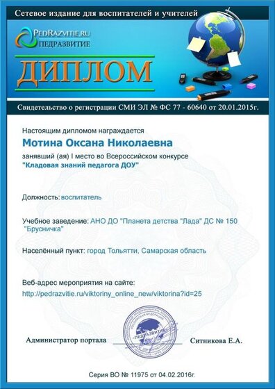 диплом конкурс.jpg