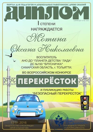 Диплом_Перекресток(1).jpg