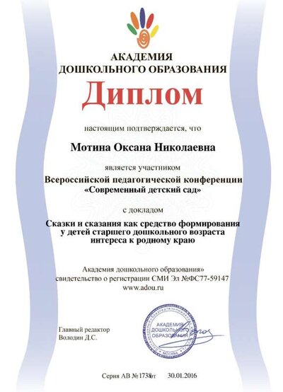 диплом конференция.png