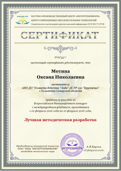 C0C34377 сертификат.png
