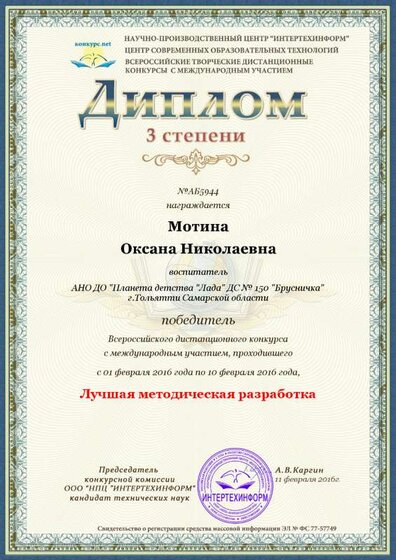 диплом победитель.png
