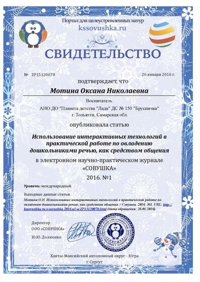 свидетельство о публикации.pdf.jpeg