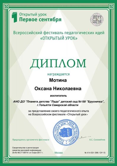 диплом 1 сентября Мотина.pdf.jpeg