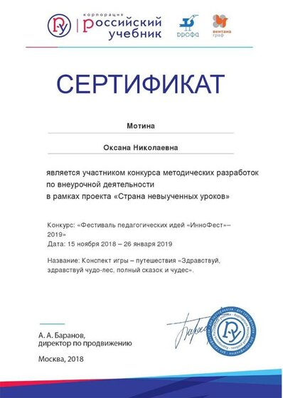 Иннофест сертификат 2019 январь Похвистнев.jpg