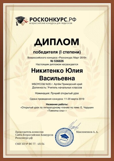 диплом 18.03.19.pdf.jpeg
