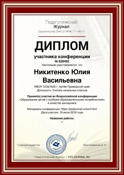 Nikitenko-Yuliya-Vasilyevna19.07.19.pdf.jpeg