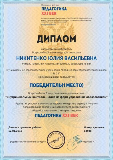 диплом 12.01 2019.pdf.jpeg