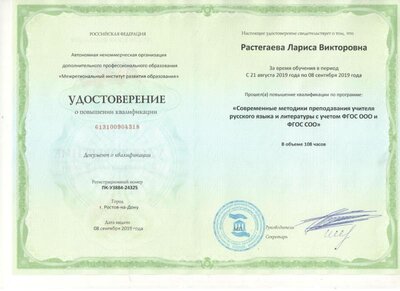 Удостоверение Растегаева.jpeg