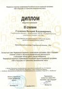 Глущенко Челябинск.jpg