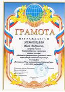 Немашкало Иван.jpg