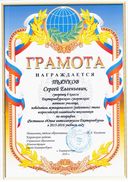Пьянков Сергей.jpg