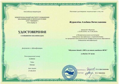 80032курсы ОВЗ.jpeg