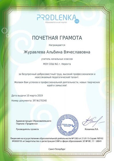 грамота на продленке.pdf.jpeg