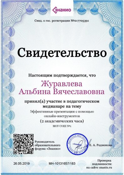 Свидетельство Эффективные презентации с помощью онлайн-инструментов.jpg