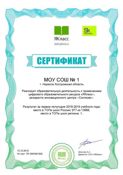 сертиф для школы я Класс.pdf.jpeg