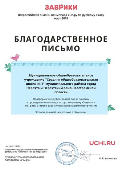 Letter_School_Zhuravleva_Albina_Vyacheslavovna_279376.pdf.jpeg