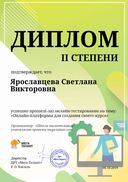 Диплом 2 степени.jpg