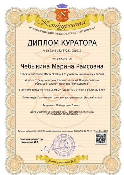 куратор рус яз.jpg