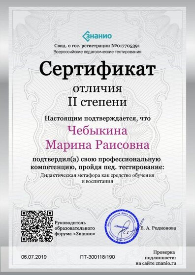 Cертификат отличия II степени-Дидактическая метафора как средство обучения и воспитания.jpg