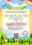 Свидетельство проекта infourok.ru №ЮГ11872562.jpg