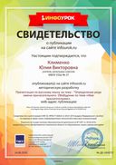 Свидетельство проекта infourok.ru №1698757.jpg