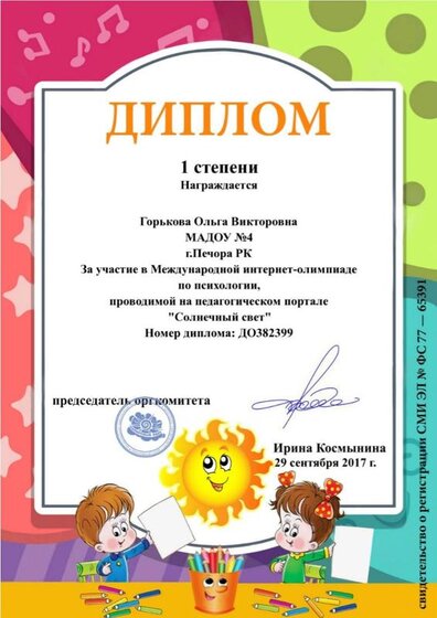 ДИПЛОМ ПСИХОЛОГИЯ.jpg