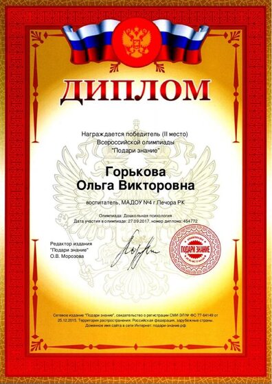 ДИПЛОМ ПОДАРИ ЗНАНИЕ.pdf.jpeg