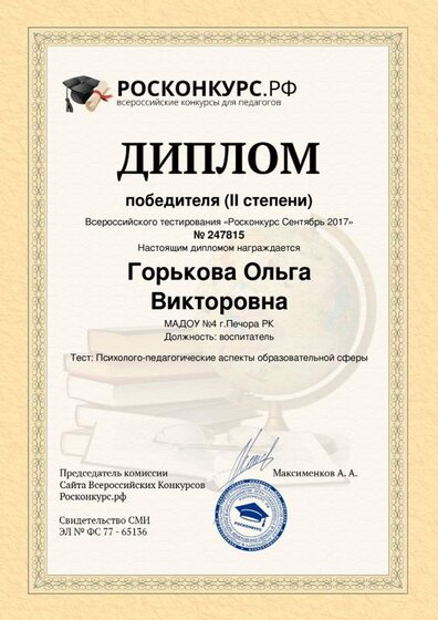 ДИПЛОМ (3).pdf.jpeg