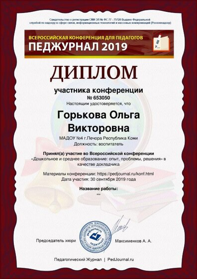 Gorykova-Olyga-Viktorovna (1).pdf.jpeg