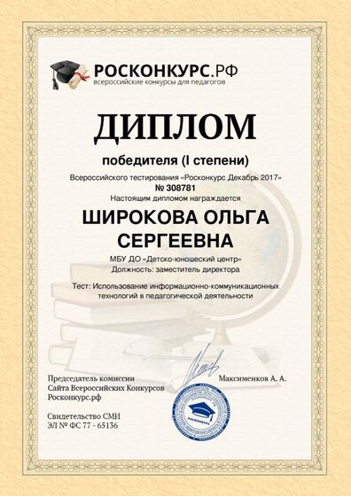 Широкова О.С. -инф. технологии.pdf.jpeg
