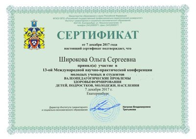 Широкова О.С..jpg