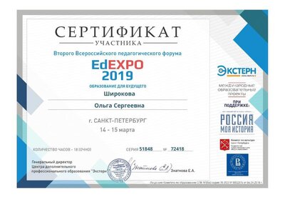 14-15 марта 2019 г. - Очное участие в конференции EdEXPO-2019 .pdf.jpeg