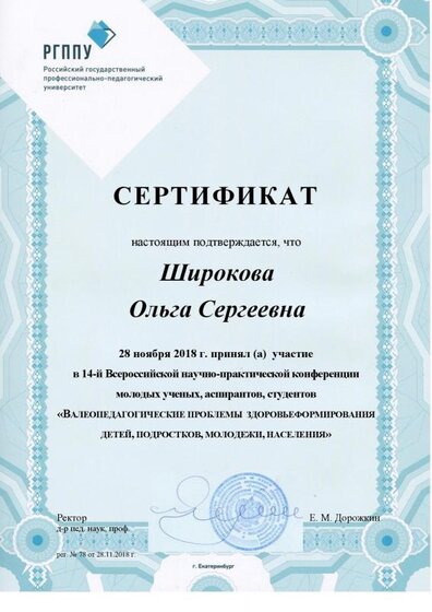 Shirokova_78.pdf.jpeg