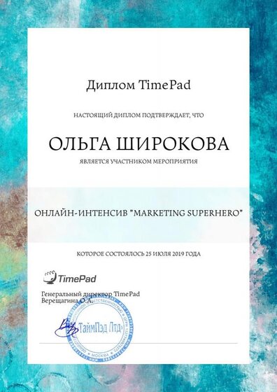 TimePad_diploma_504298.pdf.jpeg