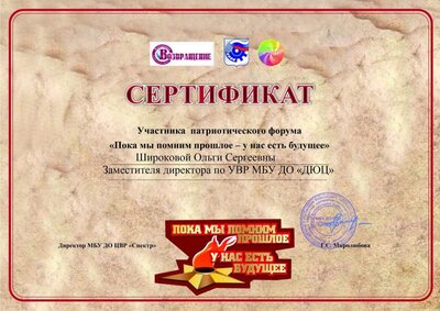 Широкова ОС.jpg
