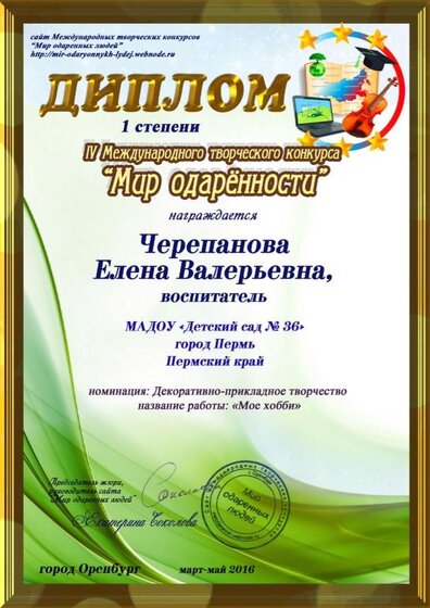 Черепанова Елена Валерьевна, воспитатель.jpg